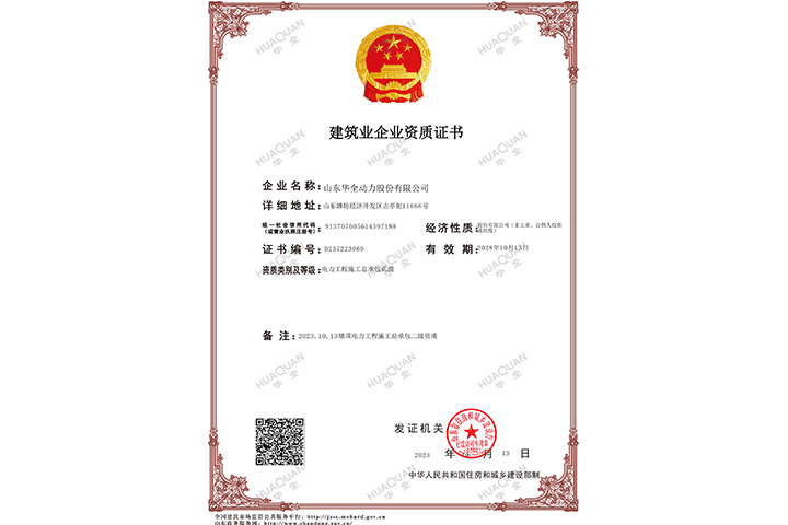 電力工程施工總承包貳級(jí)