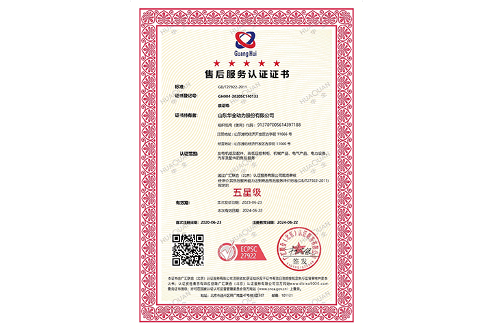 五星級(jí)售后服務(wù)認(rèn)證