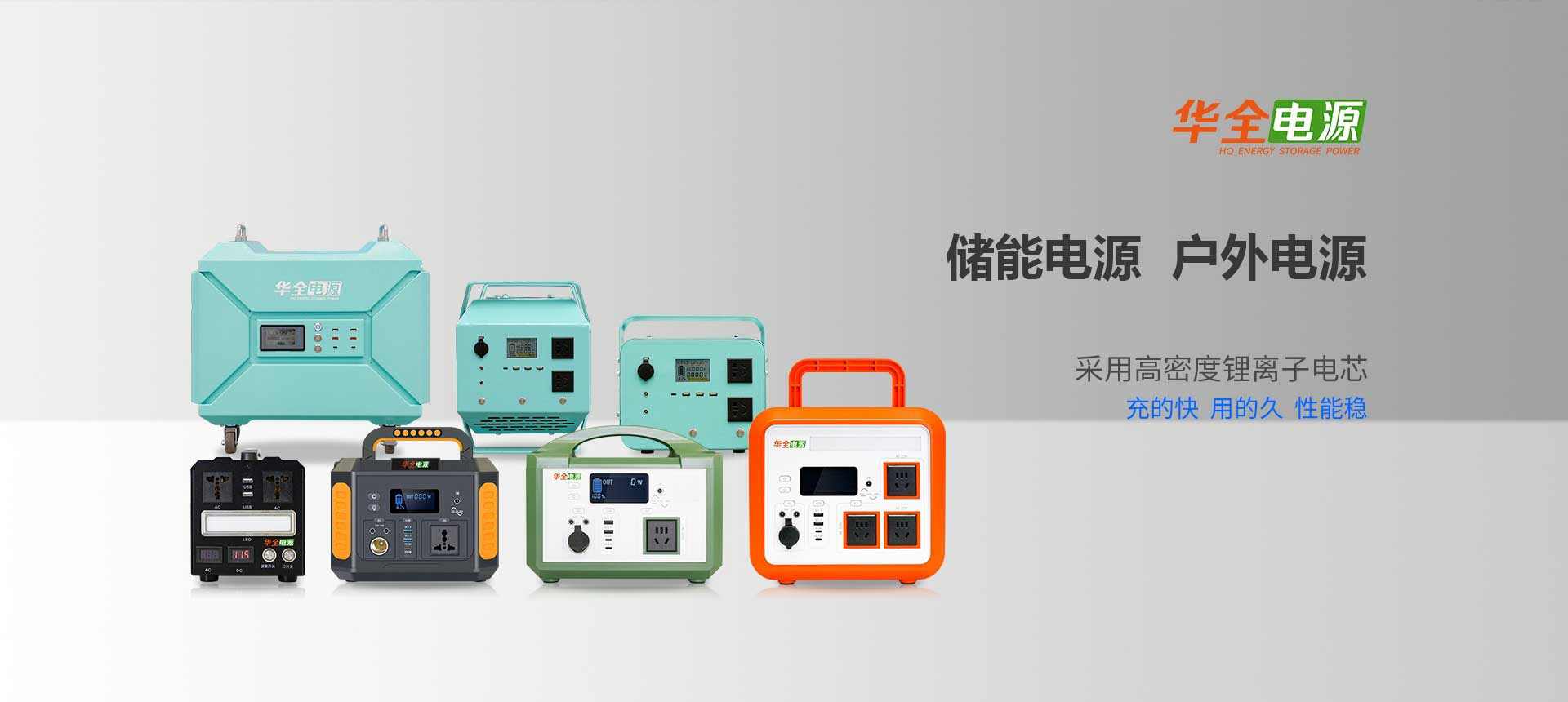 華全戶(hù)外電源