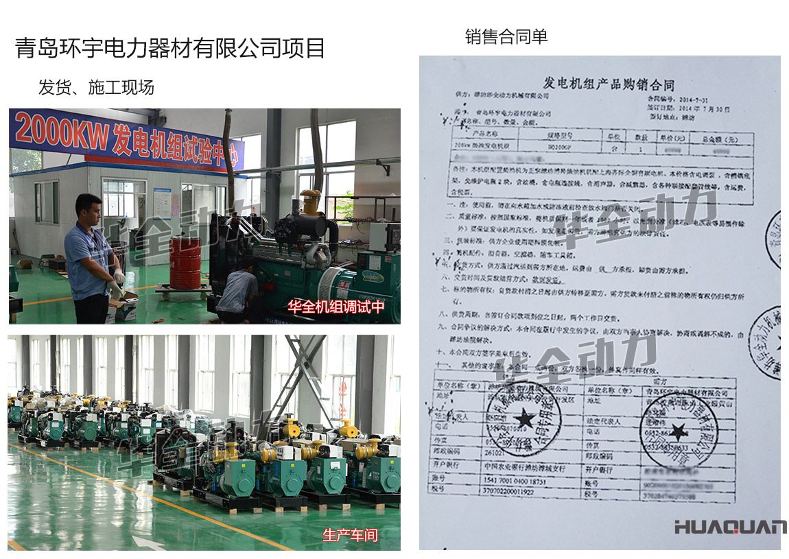 青島環(huán)宇電力器材有限公司在我公司采購一臺200kw濰坊柴油發(fā)電機(jī)組
