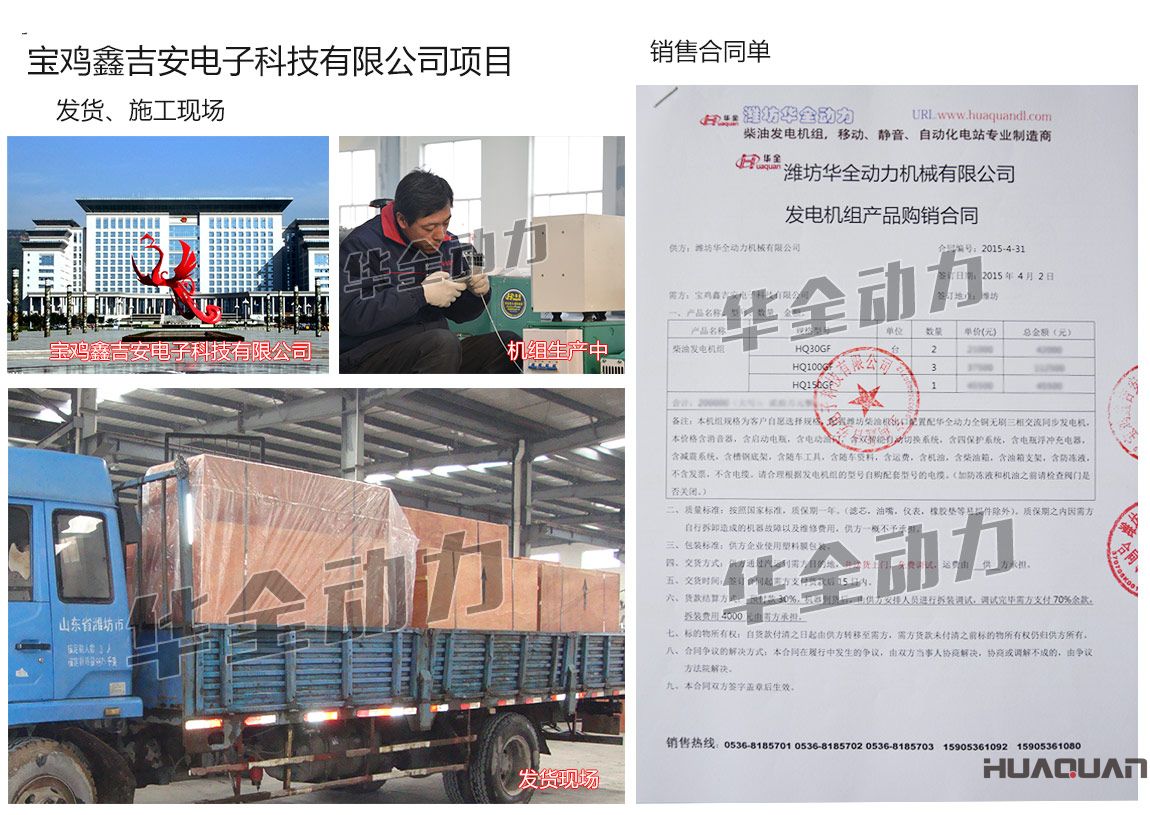 寶雞鑫吉安電子科技有限公司在我公司采購(gòu)一臺(tái)150kw、兩臺(tái)30kw、三臺(tái)100kw濰坊柴油發(fā)電機(jī)組