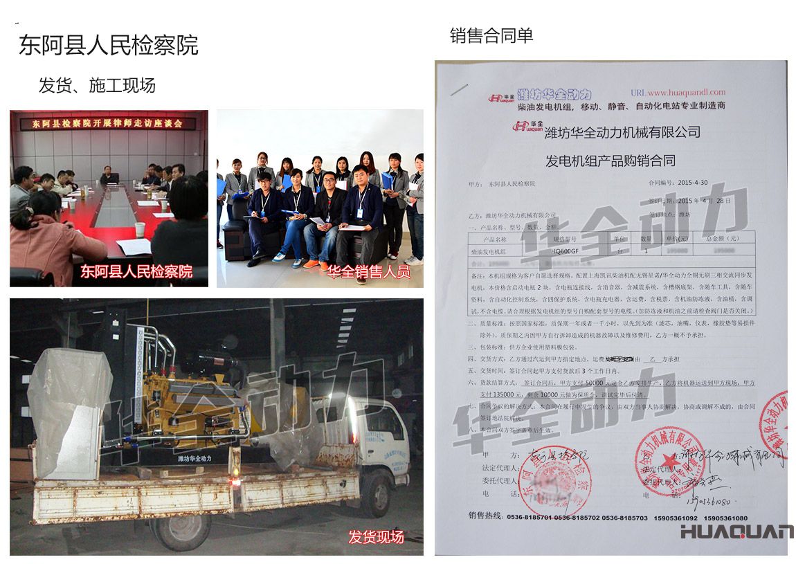 東阿縣人民檢察院在我公司采購一臺600kw上海凱訊柴油發(fā)電機(jī)組