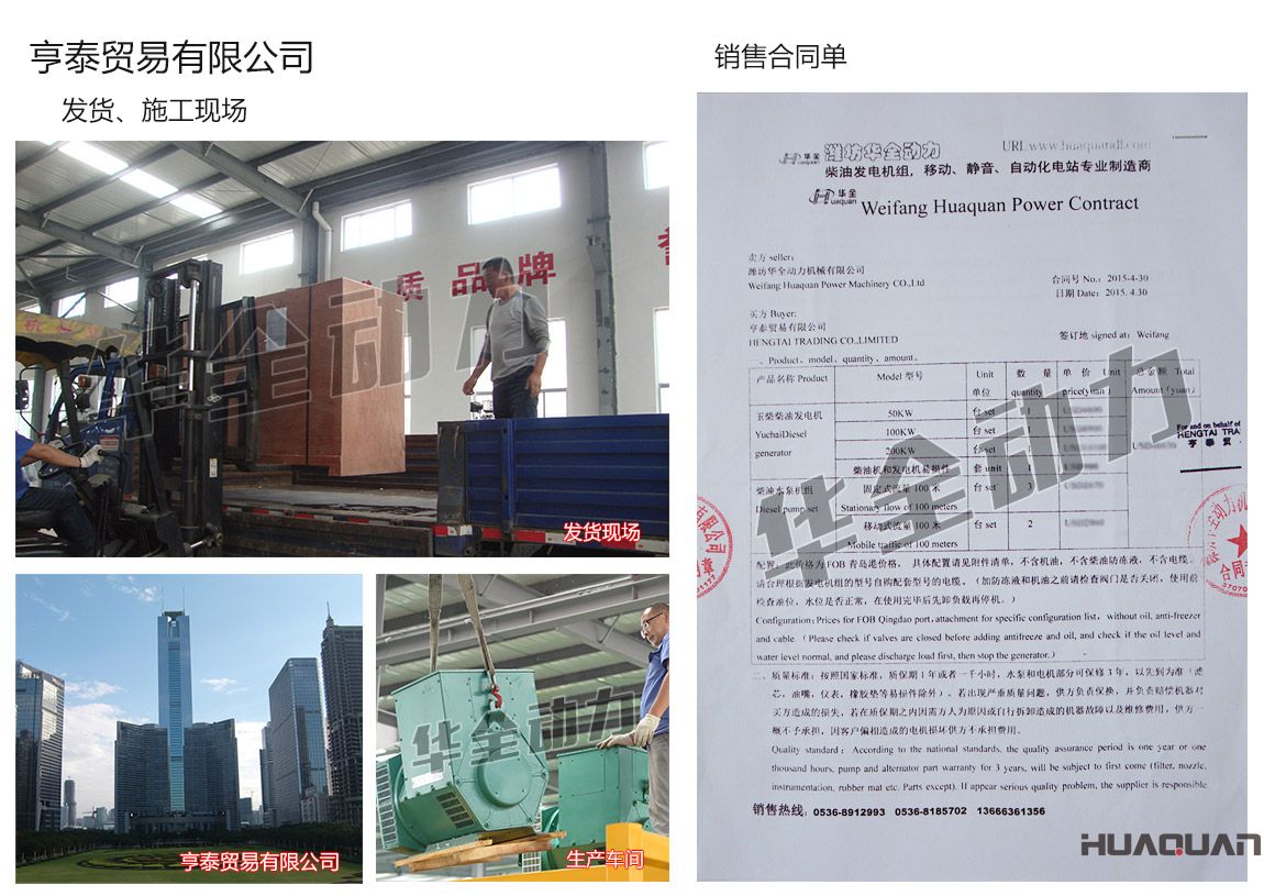 亨泰貿(mào)易有限公司在我公司采購(gòu)一臺(tái)50kw、100kw、200kw玉柴柴油發(fā)電機(jī)組，3臺(tái)柴油水泵機(jī)組（固定式流量100米）、2臺(tái)柴油水泵機(jī)組（移動(dòng)式流量100米）