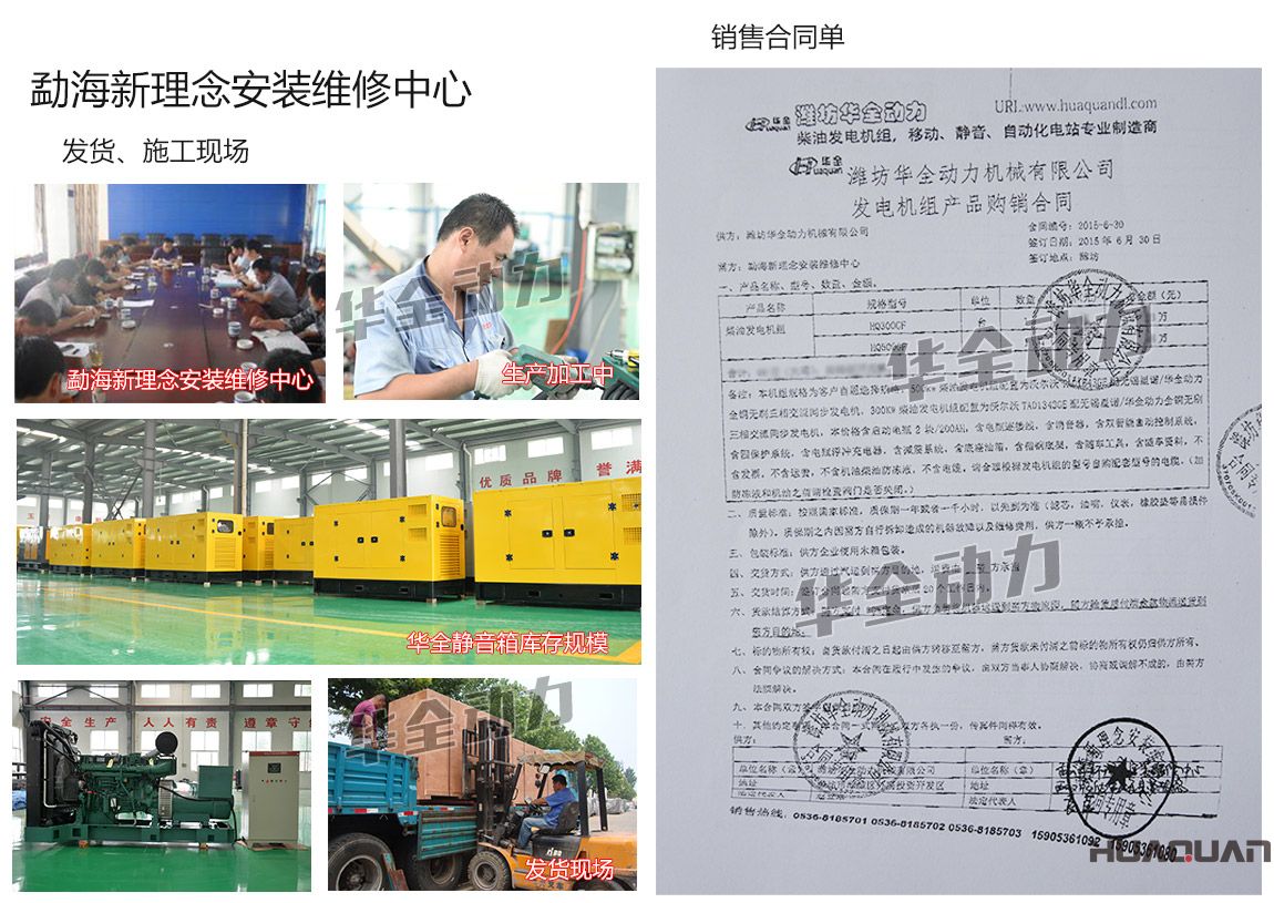 勐海新理念安裝維修中心在我公司采購(gòu)一臺(tái)300KW、一臺(tái)500kw瑞典沃爾沃發(fā)電機(jī)組