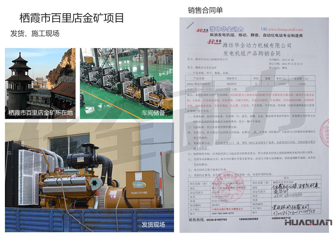 棲霞市百里店金礦在我公司采購一臺400KW上柴發(fā)電機(jī)組