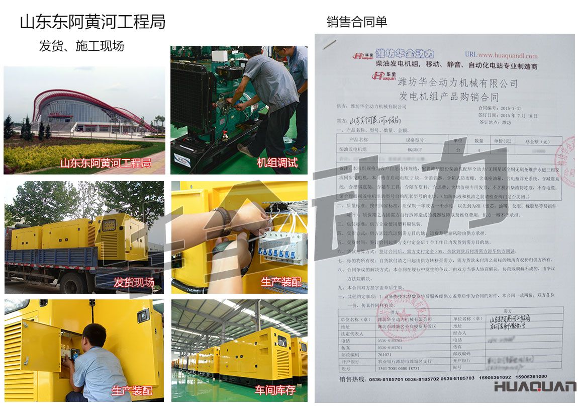 山東東阿黃河工程局在我公司采購(gòu)四臺(tái)30kw濰柴發(fā)電機(jī)組