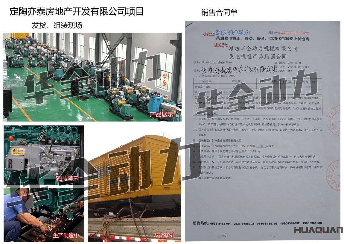 定陶亦泰房地產(chǎn)開(kāi)發(fā)有限公司在我公司采購(gòu)一臺(tái)300KW濰坊發(fā)電機(jī)組