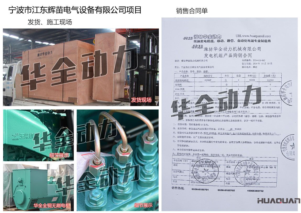 寧坡市江東輝苗電氣設(shè)備有限公司在我公司采購(gòu)一臺(tái)90KW玉柴發(fā)電機(jī)組