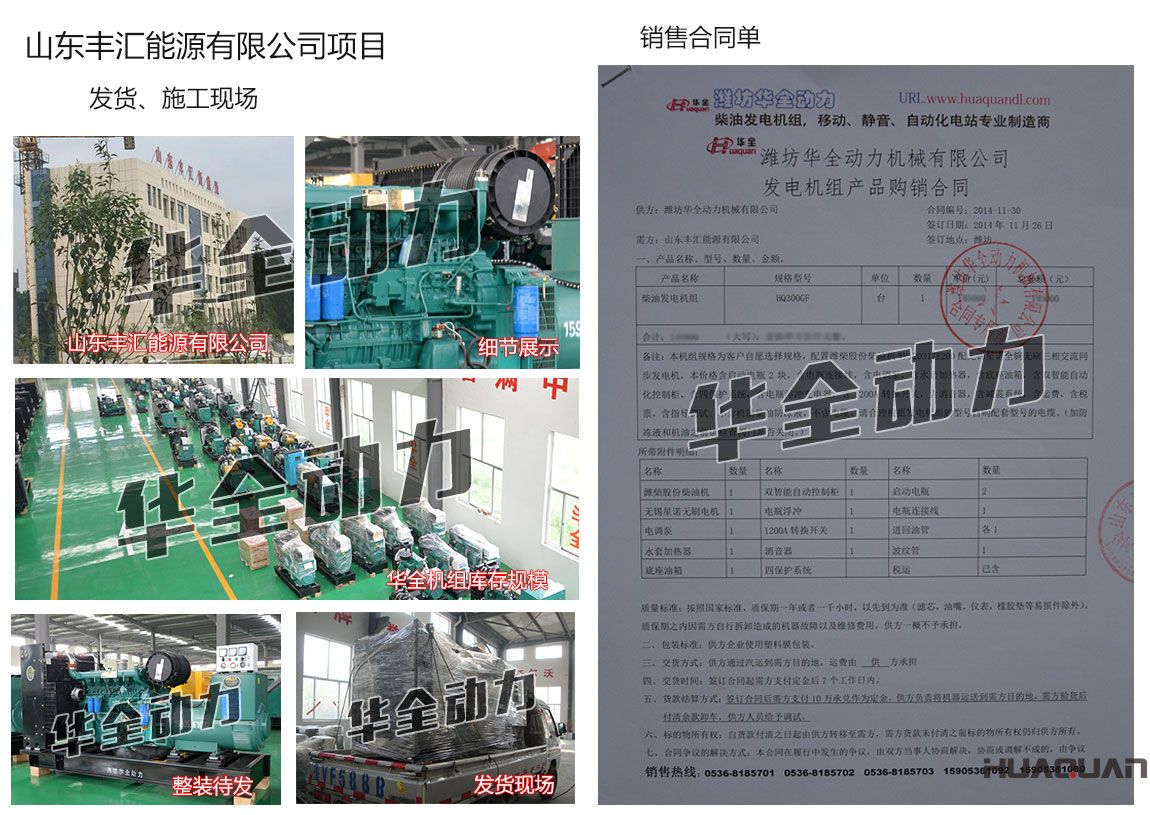 山東豐匯能源有限公司在我公司采購一臺(tái)300kw濰柴柴油發(fā)電機(jī)組