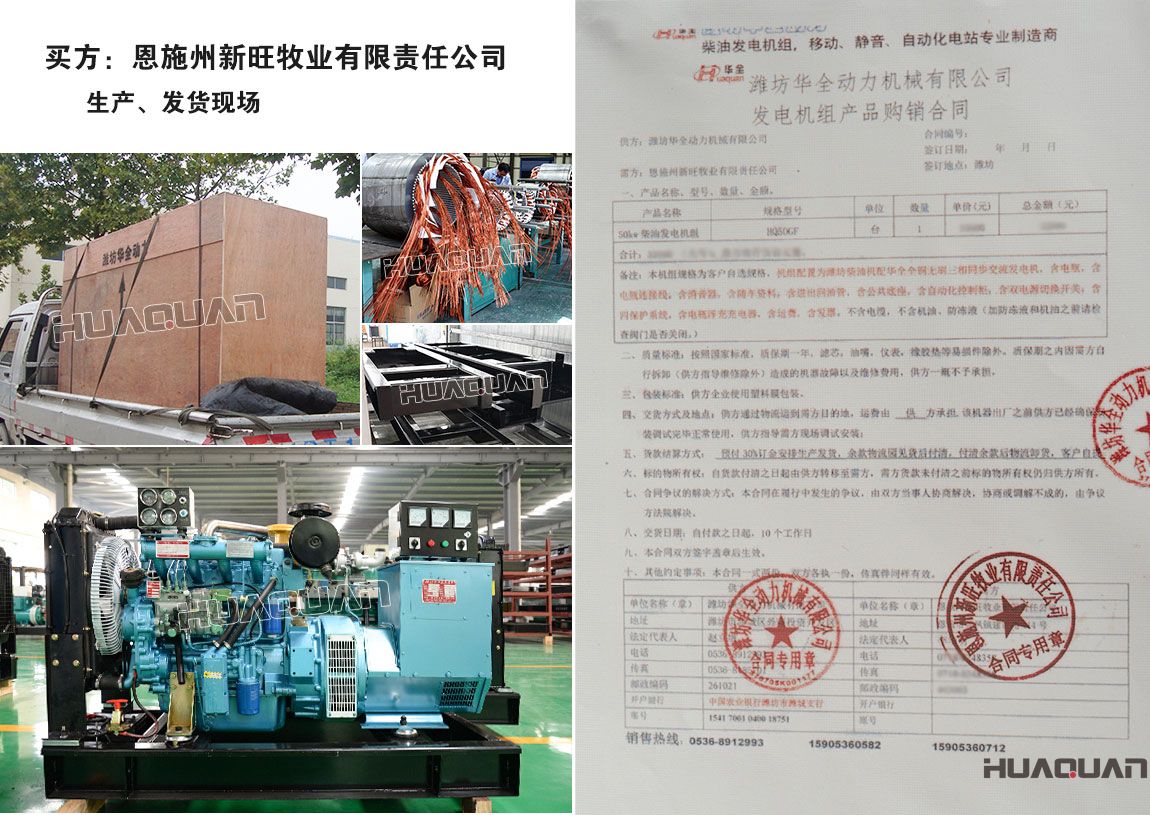 恩施州新旺牧業(yè)有限公司采購一臺50kw柴油發(fā)電機(jī)組