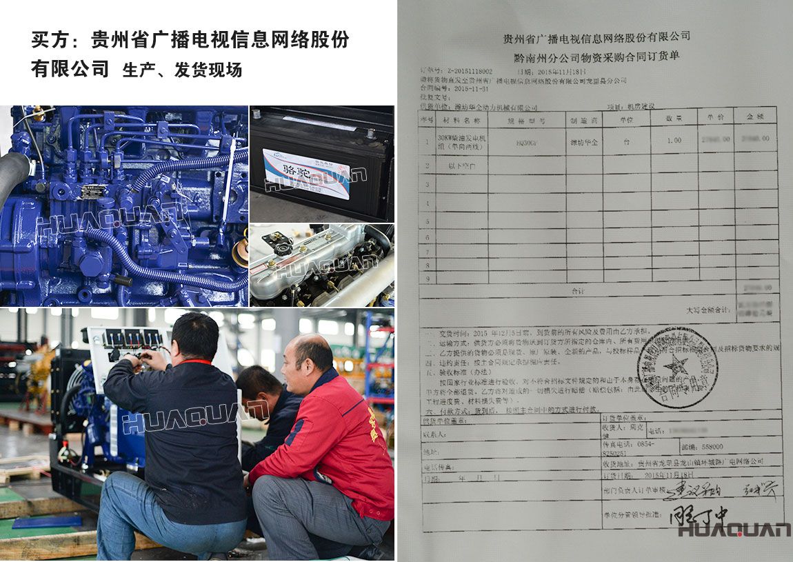 貴州省廣播電視信息網(wǎng)絡(luò)股份有限公司在我公司采購(gòu)一臺(tái)30KW柴油發(fā)電機(jī)組