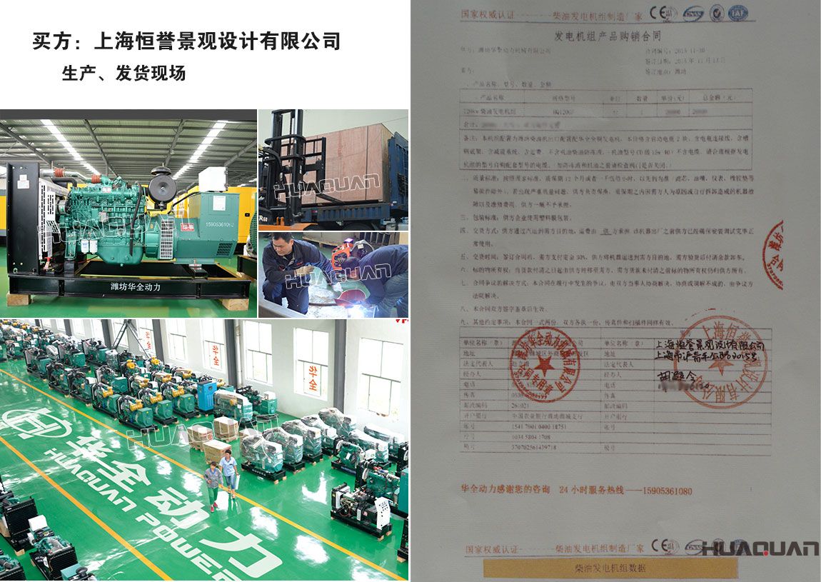 上海恒譽(yù)景觀設(shè)計(jì)有限公司在我公司采購一臺(tái)120kw柴油發(fā)電機(jī)組