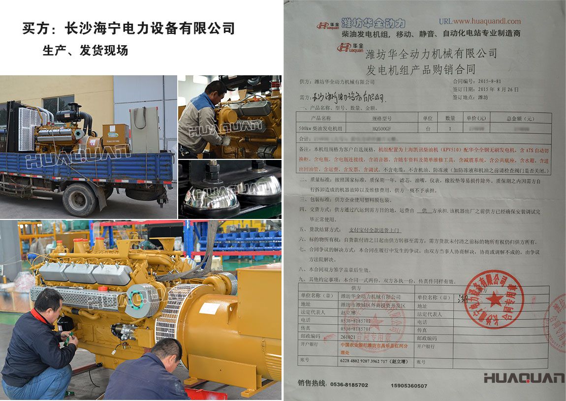 長沙海寧電力設(shè)備有限公司在我公司采購一臺500kw柴油發(fā)電機(jī)組