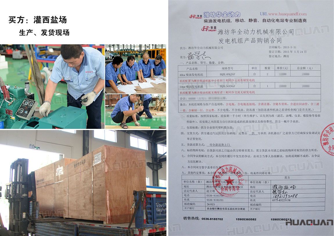 灌西鹽場(chǎng)在華全動(dòng)力采購(gòu)3臺(tái)柴油發(fā)電機(jī)組