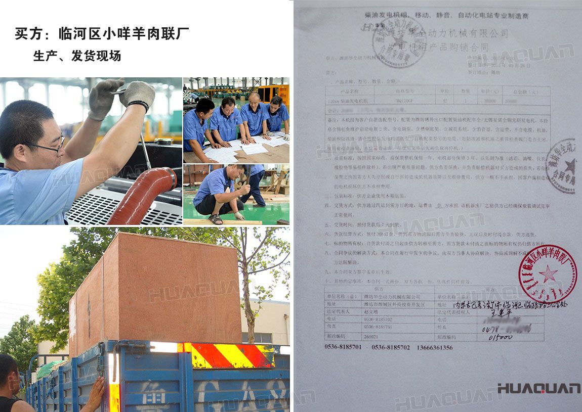 臨河區(qū)小咩羊肉聯(lián)廠在華全采購(gòu)一臺(tái)120kw柴油發(fā)電機(jī)組