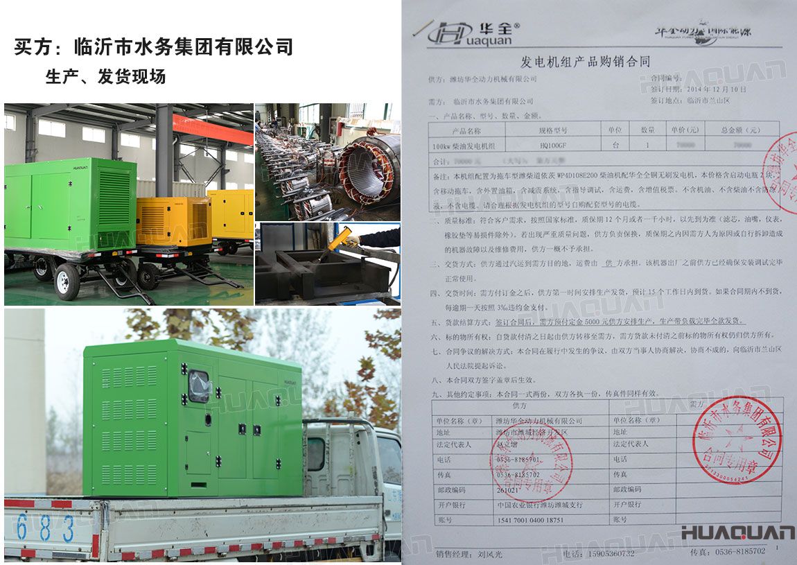 臨沂市水務(wù)集團(tuán)在華全采購(gòu)一臺(tái)100kw柴油發(fā)電機(jī)組