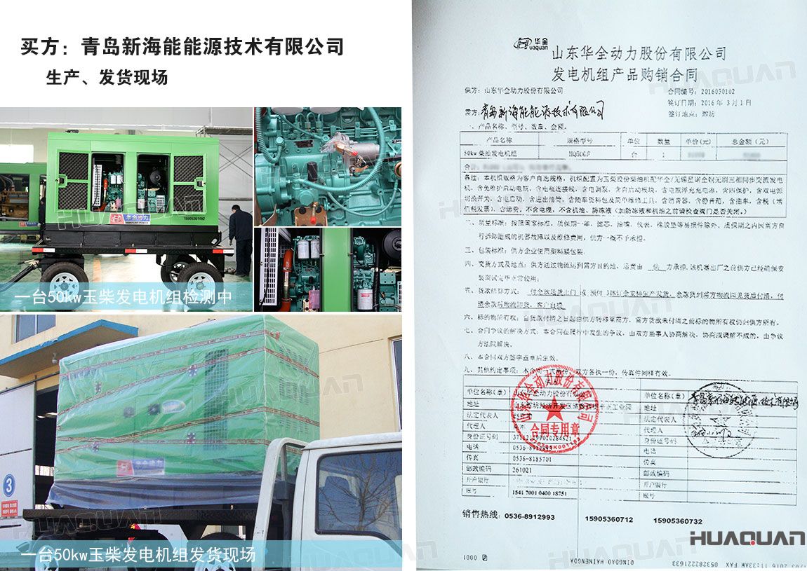 青島新海能能源技術(shù)有限公司在華全動(dòng)力采購(gòu)50kw柴油發(fā)電機(jī)組一臺(tái)