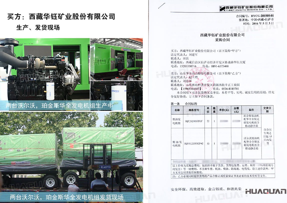 西藏華鈺礦業(yè)股份有限公司在華全動(dòng)力采購(gòu)200kw柴油發(fā)電機(jī)組，220kw柴油發(fā)電機(jī)組各一臺(tái)