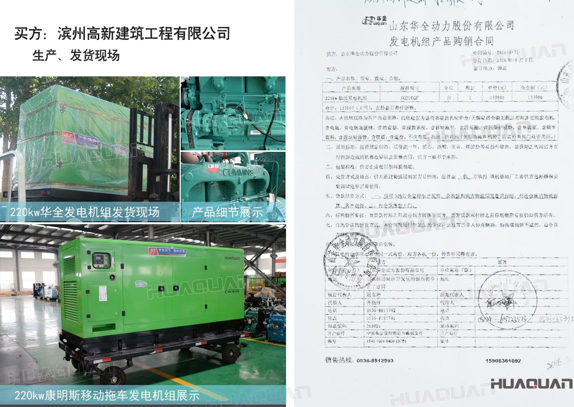 濱州高新建筑工程有限公司在華全采購(gòu)一臺(tái)220kw柴油發(fā)電機(jī)組。