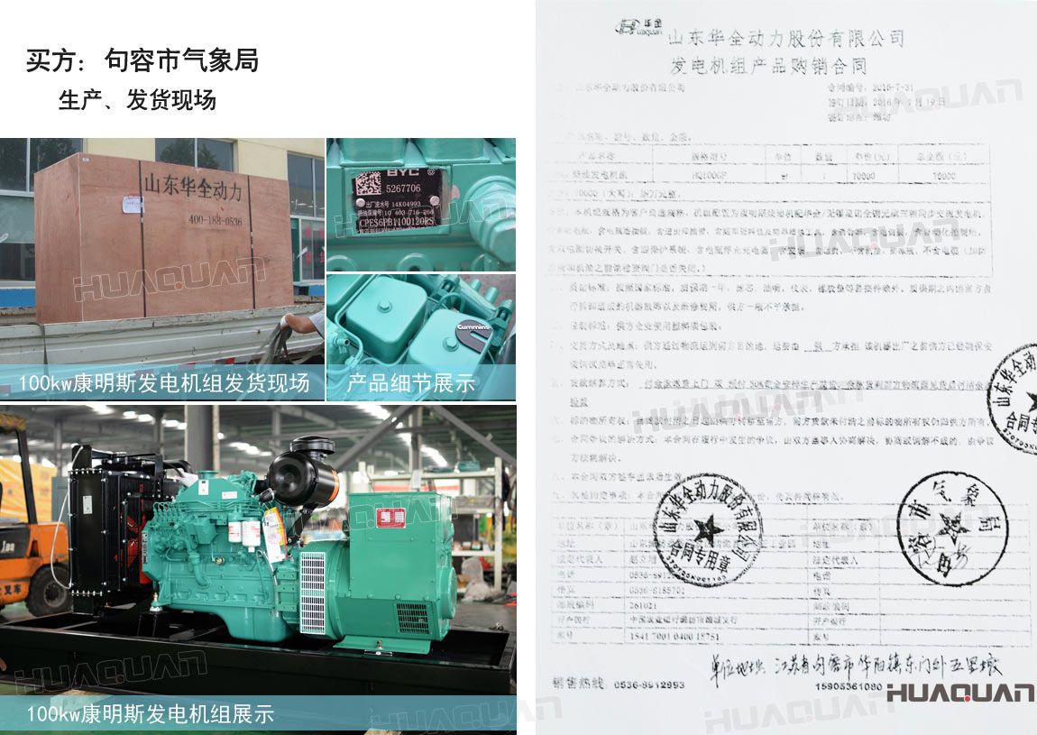 句容市氣象局在華全動力采購一臺100kw柴油發(fā)電機(jī)組。