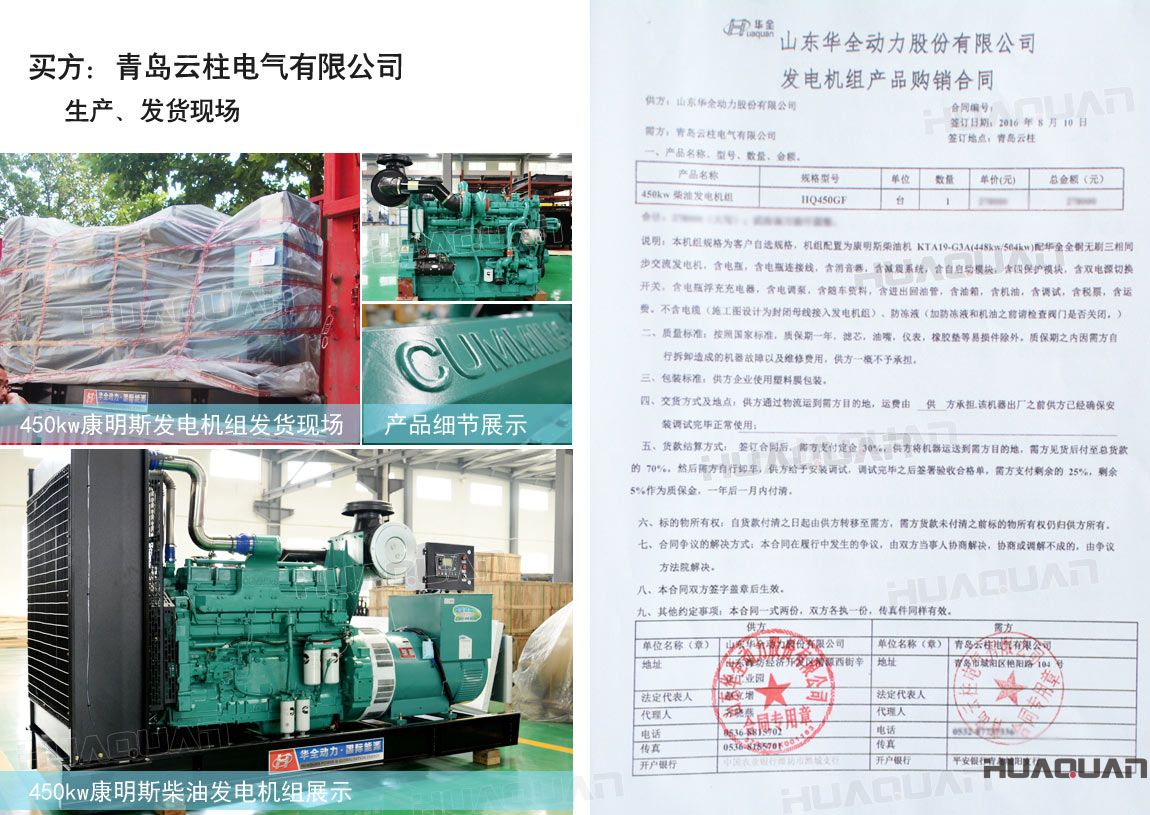 青島云柱電氣有限公司在華全動力采購一臺450kw柴油發(fā)電機(jī)組。