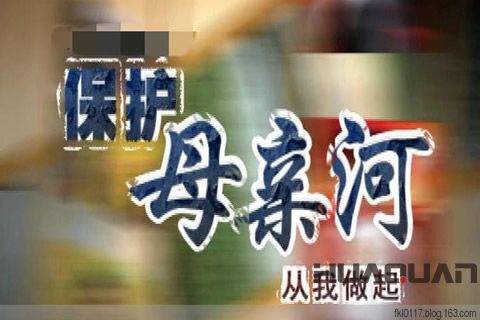 關(guān)于保護母親河日，華全發(fā)電機組有話必須說