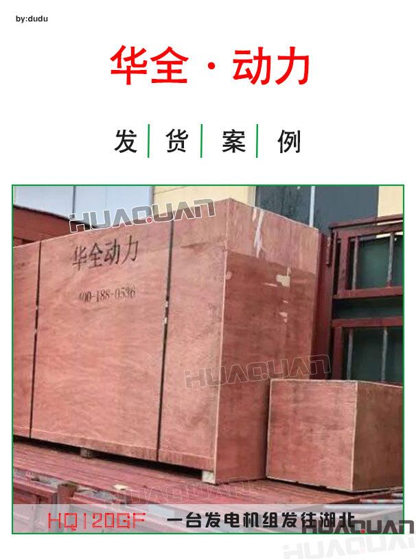 4月5日湖北客戶(hù)120kw柴油發(fā)電機(jī)組成功出廠