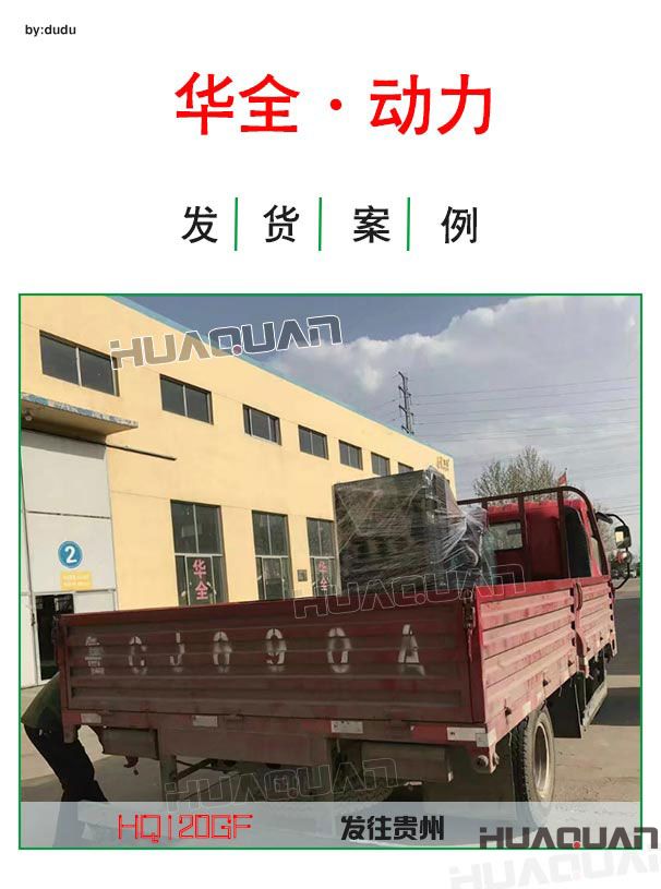 4月14日貴州客戶(hù)120kw發(fā)電機(jī)組成功出廠