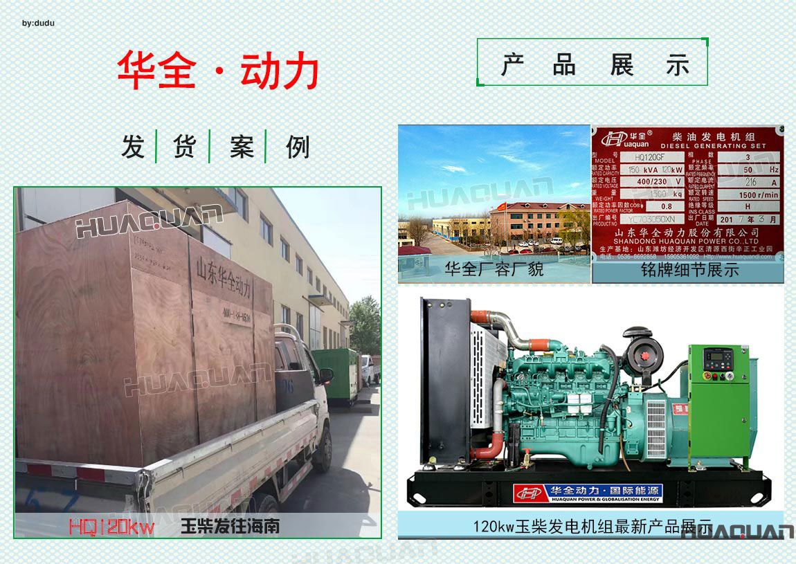 5月6日華全120kw玉柴發(fā)電機(jī)組發(fā)往海南
