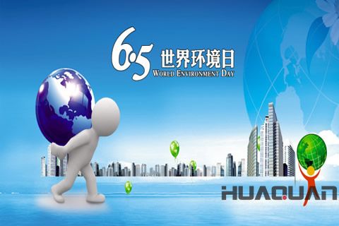 就環(huán)保這事兒，華全發(fā)電機和你一樣一直努力著