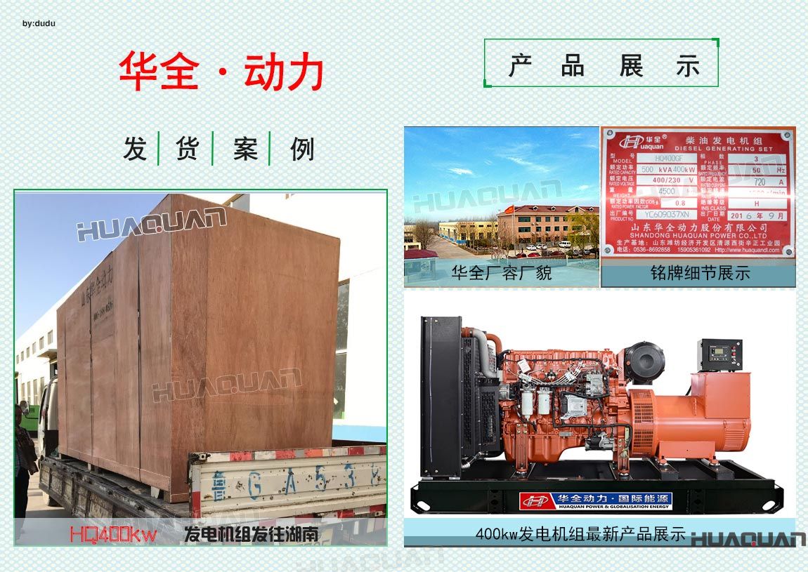 湖南客戶(hù)400kw柴油發(fā)電機(jī)組于5月12日成功出廠