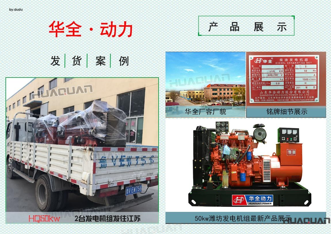 江蘇客戶在華全采購的2臺50kw發(fā)電機組5月18日成功出廠