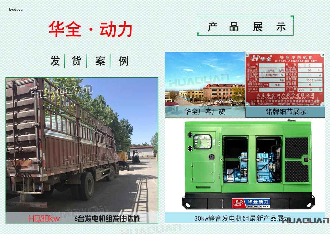 華全6臺30kw靜音發(fā)電機(jī)組于5月19日發(fā)往臨城