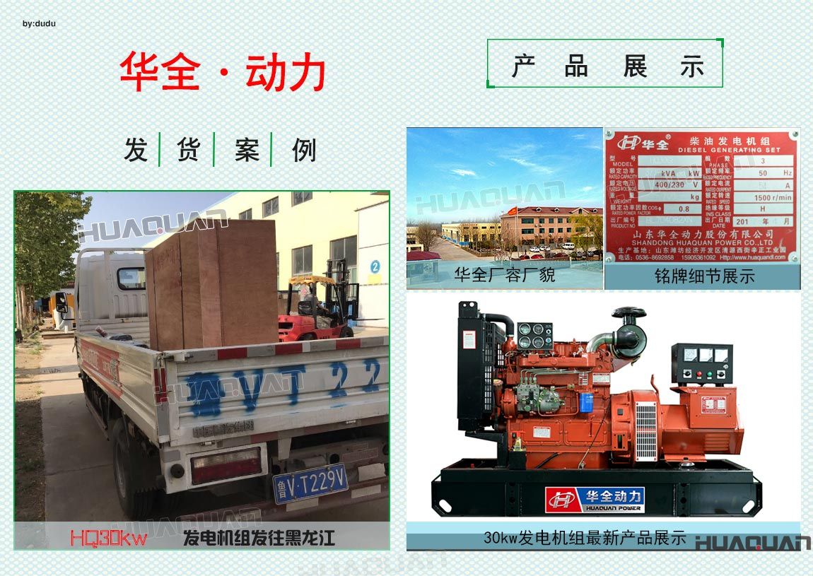 華全動力30kw發(fā)電機組于6月2日發(fā)往黑龍江