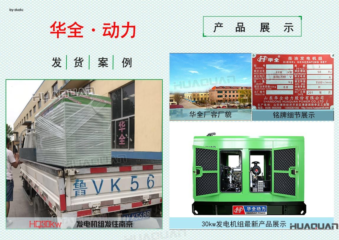 華全動力30kw靜音發(fā)電機組于6月7日發(fā)往南京
