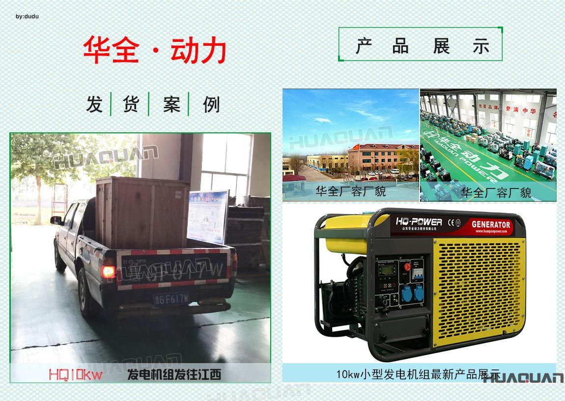 華全動力10kw小型發(fā)電機(jī)組于6月10日發(fā)往江西