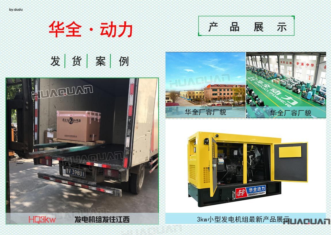 華全動力3kw柴油發(fā)電機(jī)組于6月10日發(fā)往浙江