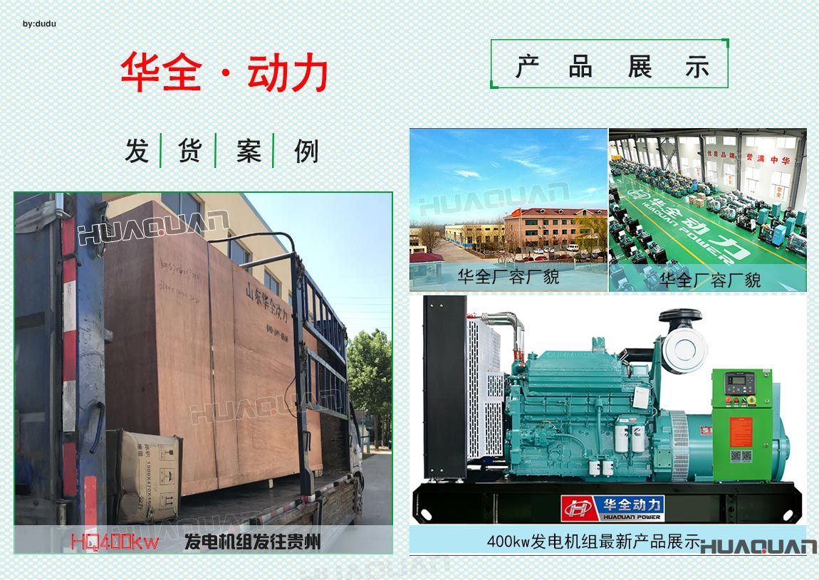 貴州客戶(hù)在華全采購(gòu)的400kw發(fā)電機(jī)組于6月13日出廠