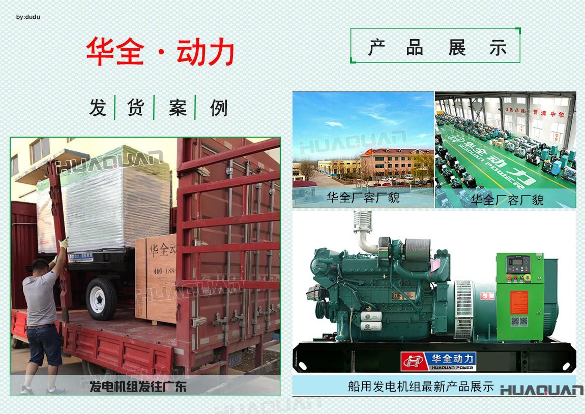 華全動(dòng)力大型船用發(fā)電機(jī)組于6月14日發(fā)往廣東