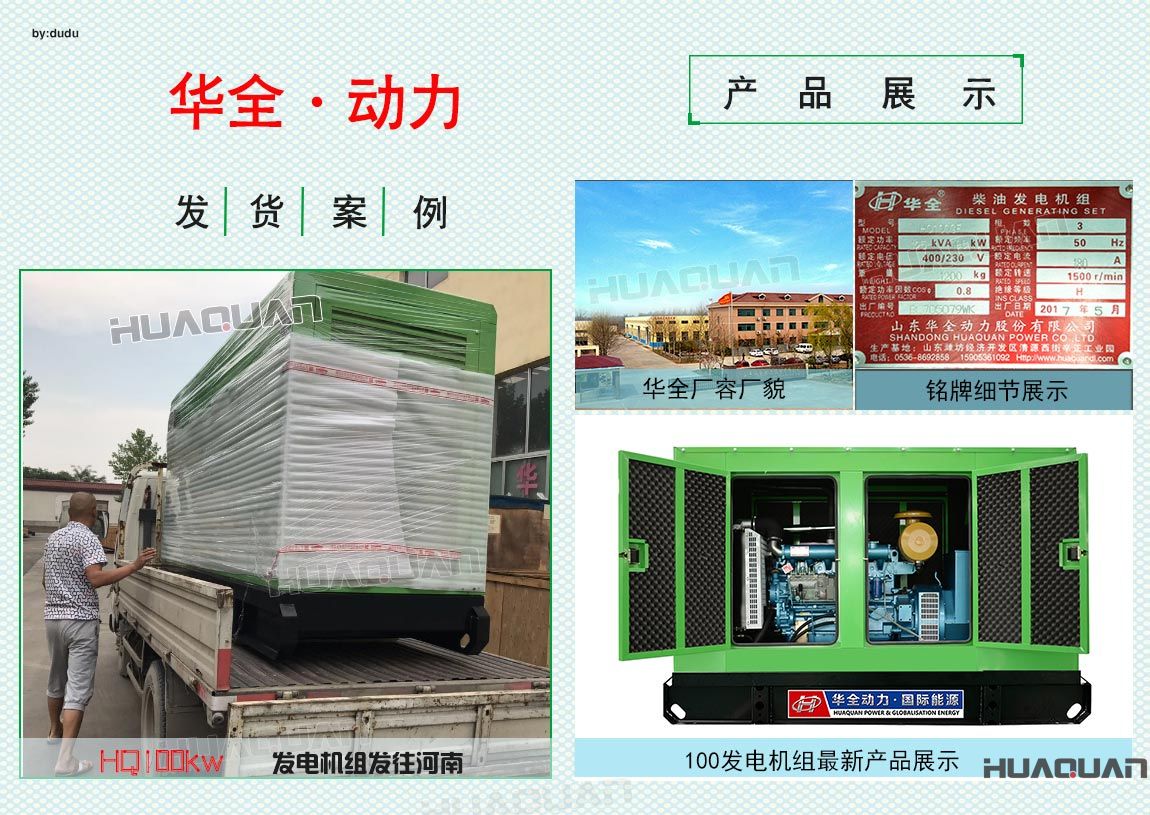 華全動力100kw柴油發(fā)電機組于6月17日發(fā)往河南