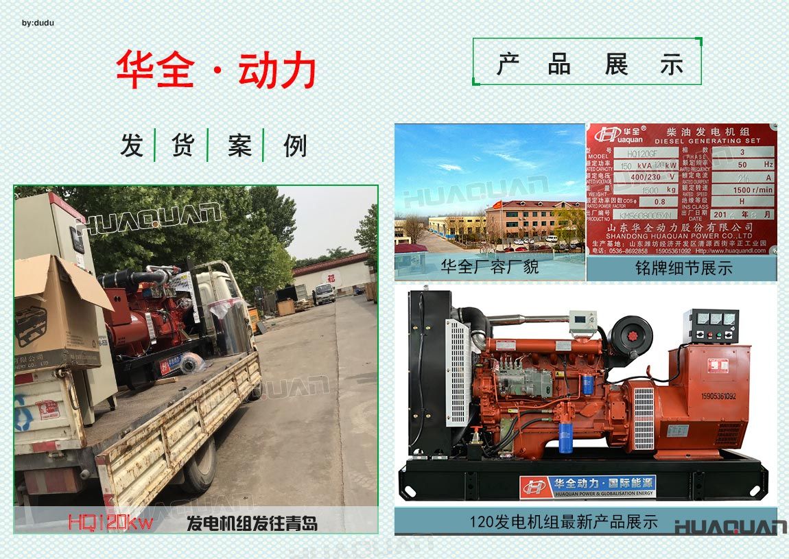 華全動力120kw發(fā)電機(jī)組于6月18日發(fā)往青島