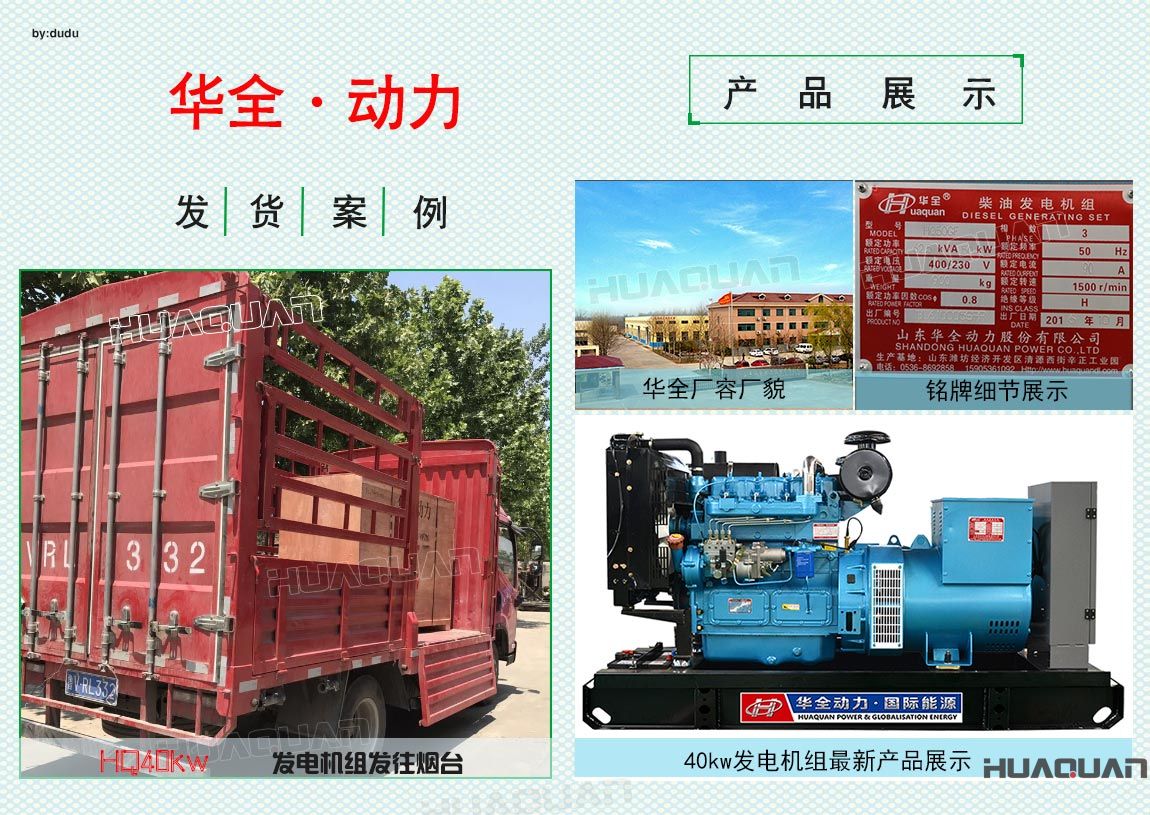 華全動力40kw發(fā)電機(jī)組于6月19日發(fā)往煙臺