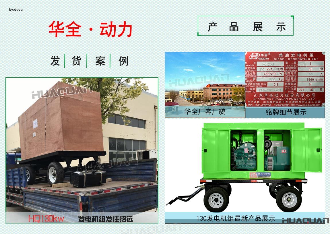 華全動力130kw柴油發(fā)電機(jī)組于6月19日發(fā)往招遠(yuǎn)