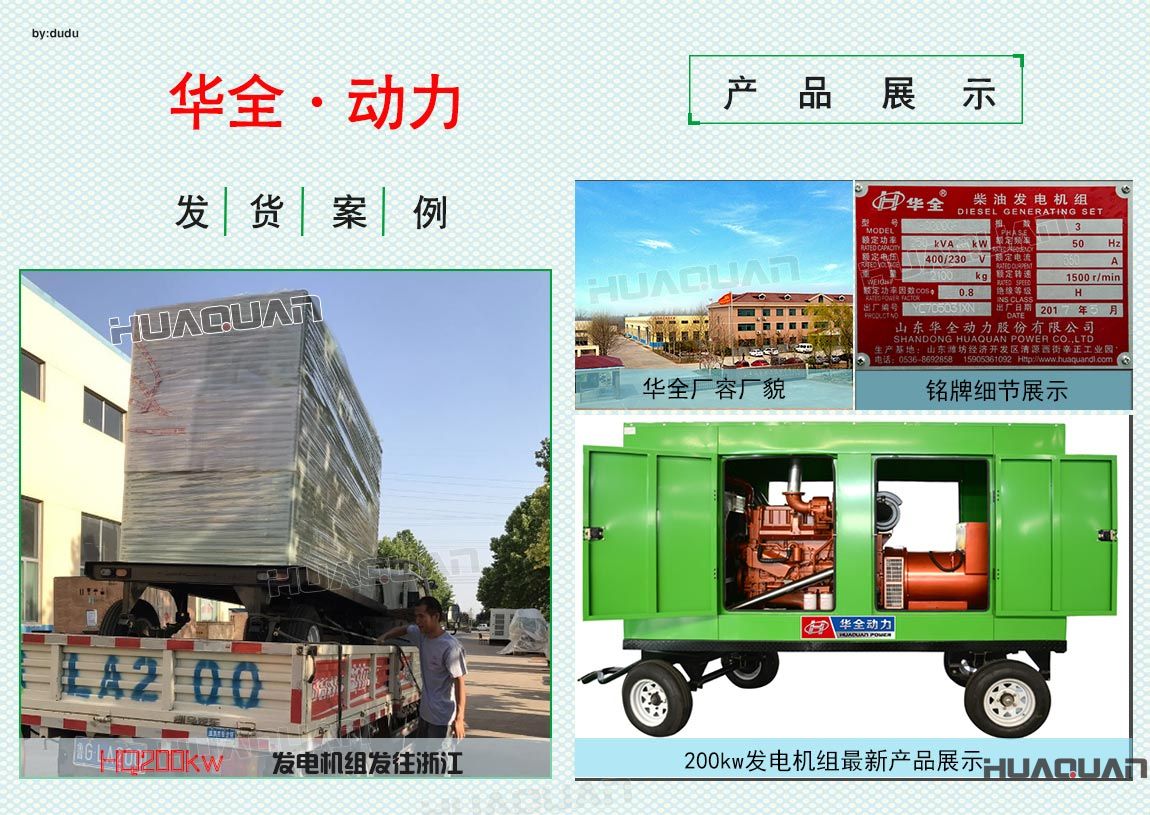 華全動力200kw柴油發(fā)電機(jī)組于6月20日發(fā)往浙江
