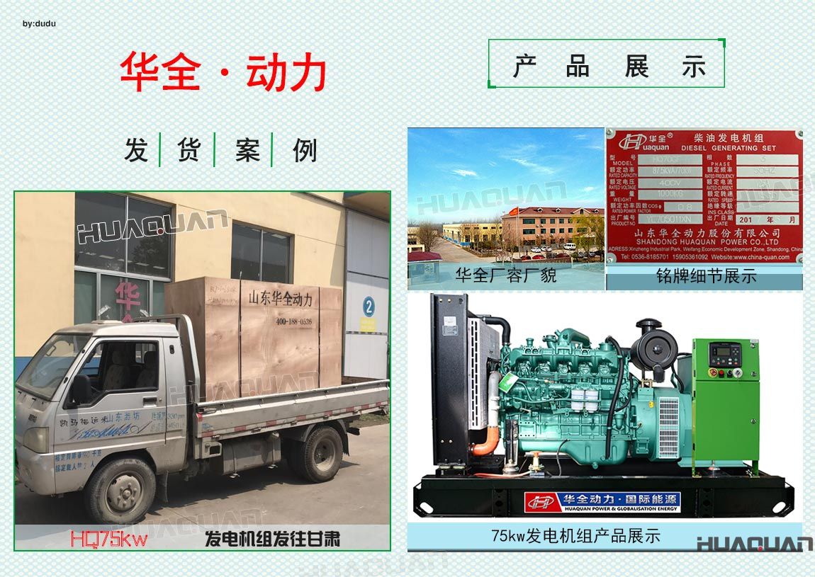 6月25日華全動(dòng)力75kw發(fā)電機(jī)組發(fā)往甘肅