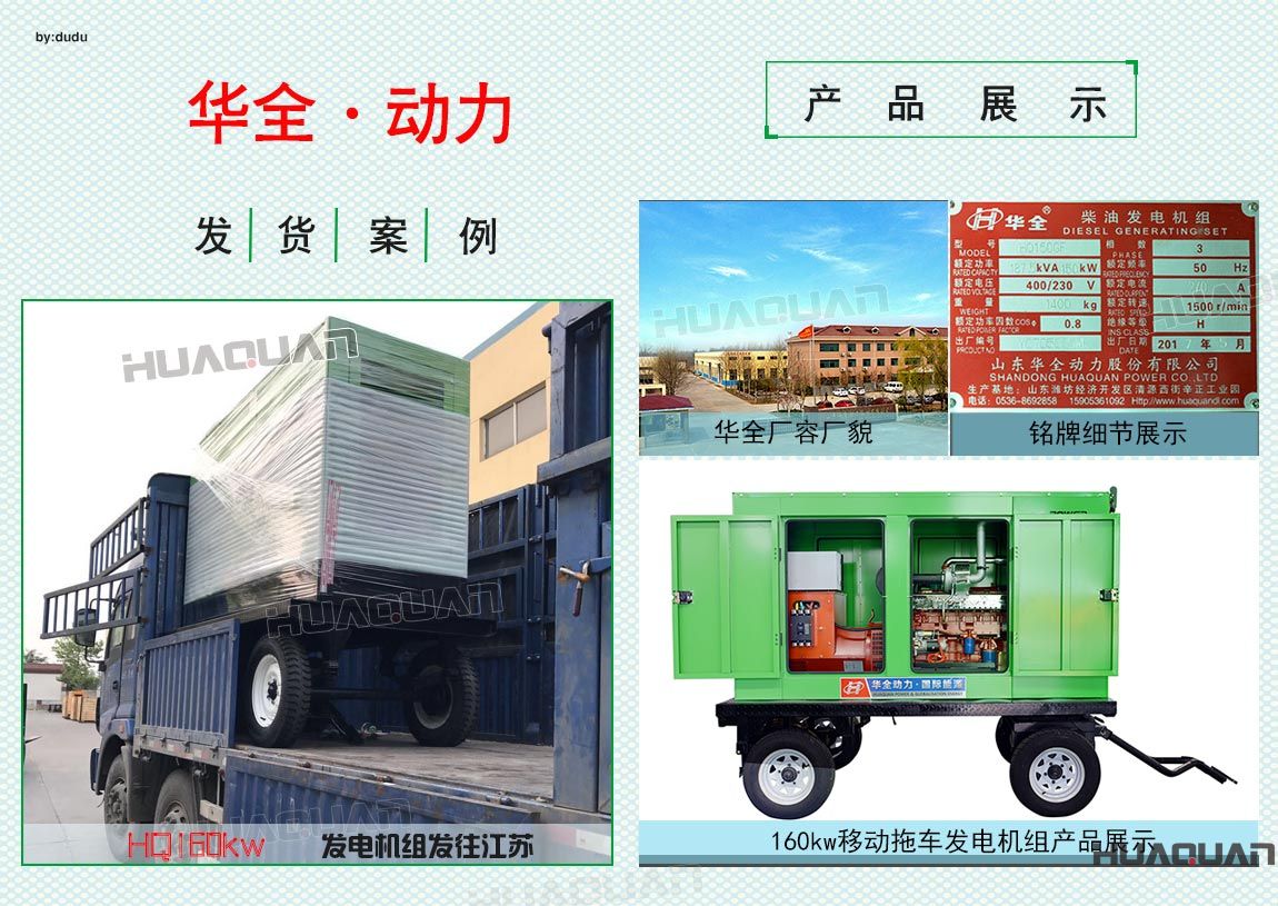 華全動力160kw移動發(fā)電機(jī)組于6月25日發(fā)往江蘇