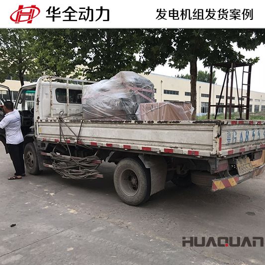 50kw華全牌柴油發(fā)電機組于7月2日發(fā)往山西