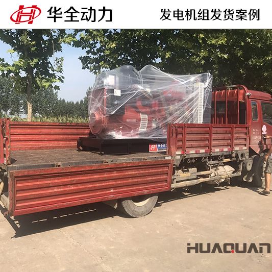 7月6日，300kw華全牌柴油發(fā)電機組發(fā)往湖北