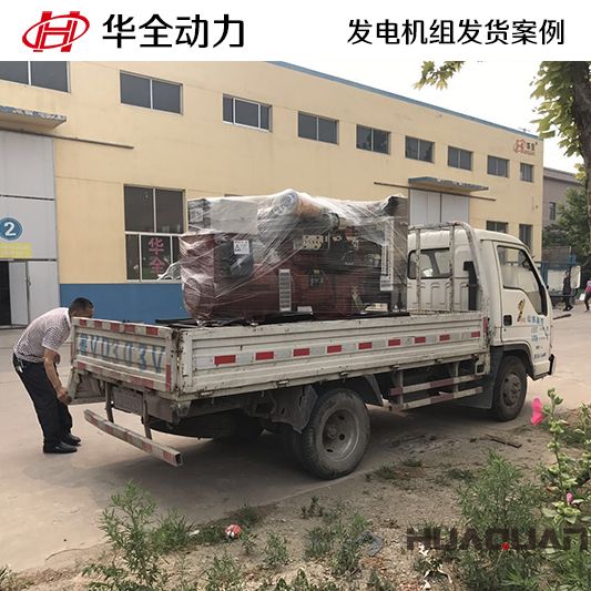 100kw華全牌發(fā)電機組于7月10號發(fā)往天津
