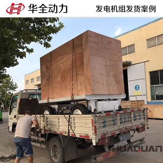 華全牌100kw移動式發(fā)電機組于7月29日發(fā)往湖北